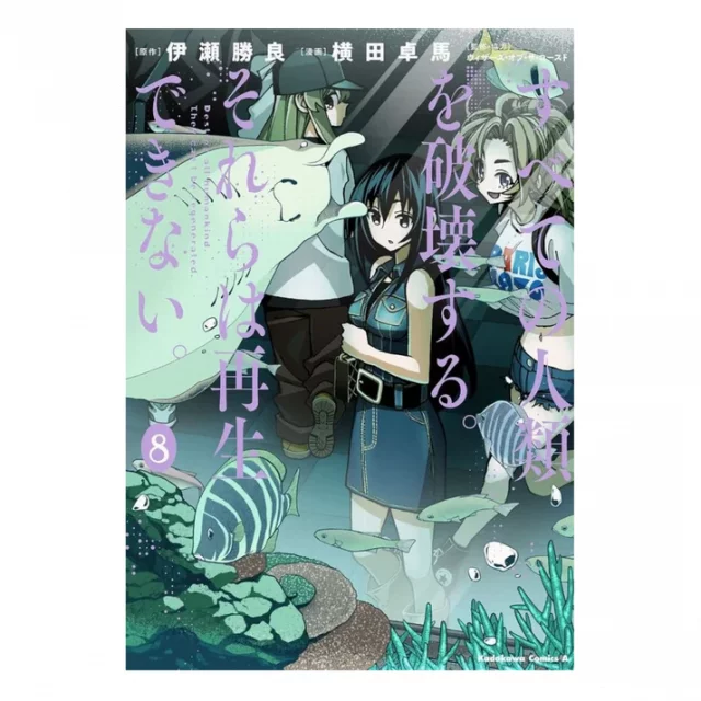 Komiks Destroy All Humans: They Can't Be Regenerated - Magic: The Gathering Vol. 8 ENG