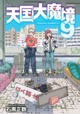 Komiks Heavenly Delusion 9 ENG