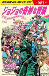 Komiks JoJo's Bizarre Adventure: Globetrotter Guidebook
