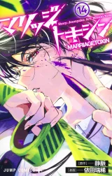 Komiks Marriage Toxin Vol. 14 ENG
