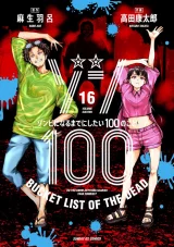 Komiks Zom 100: Bucket List of the Dead Vol. 16 ENG