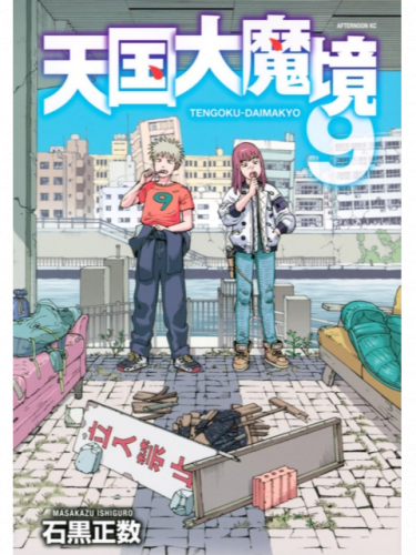 Komiks Heavenly Delusion 9 ENG