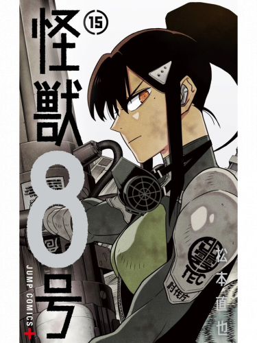 Komiks Kaiju No. 8, Vol. 15 ENG